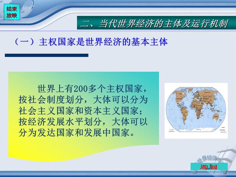 第二章当代世界经济.ppt_第3页