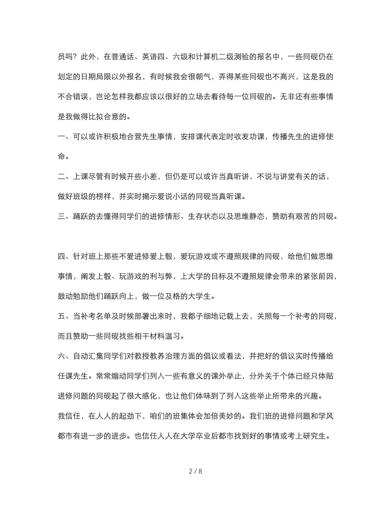 最新（总结范文）之大二班级学习总结范文.doc_第2页