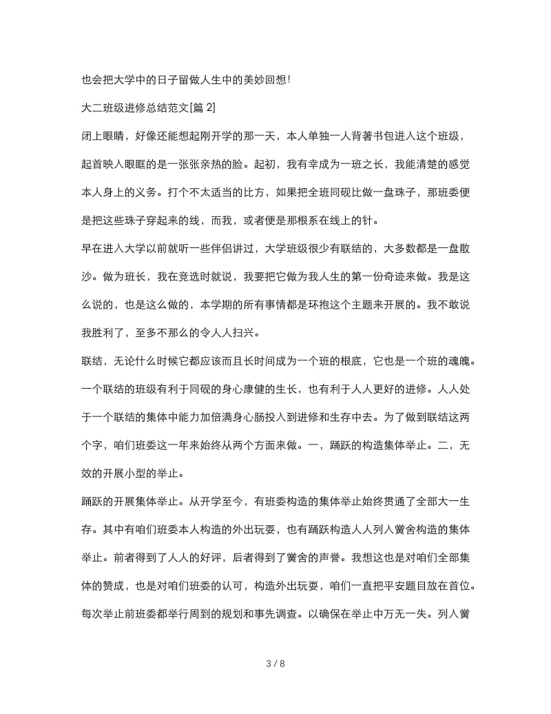 最新（总结范文）之大二班级学习总结范文.doc_第3页