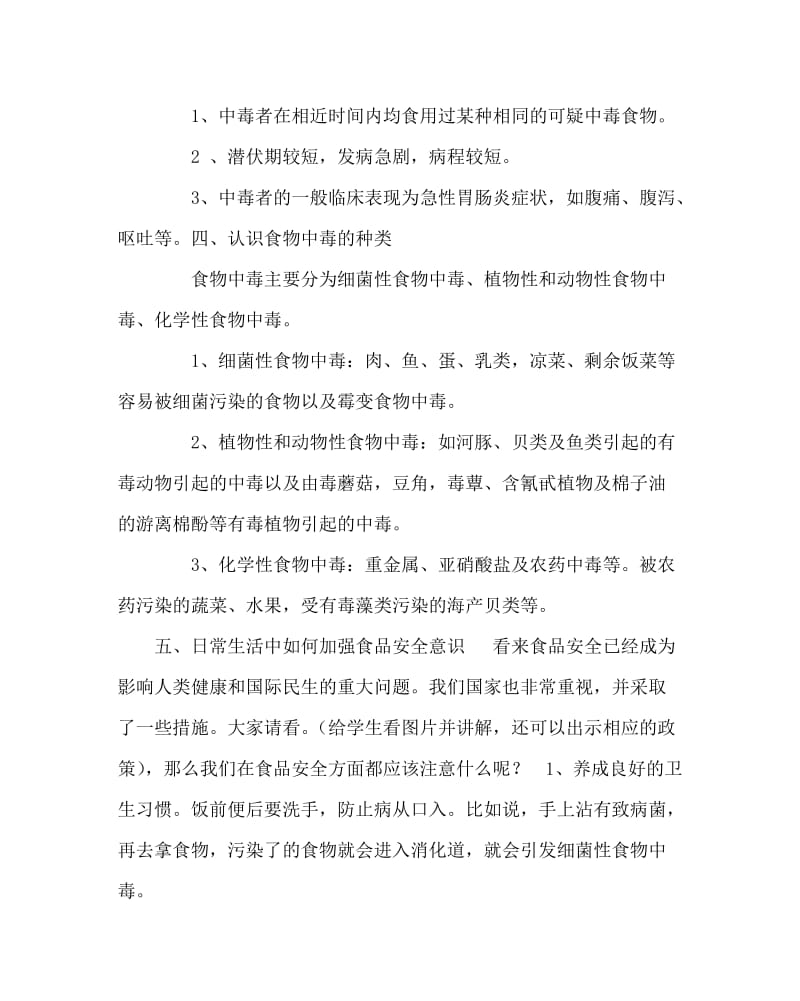 主题班会教案之食品安全教育专题教育主题班会.doc_第3页