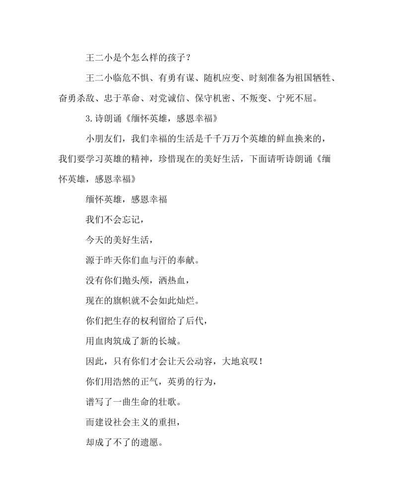 主题班会教案之铭记抗战，弘扬诚信主题班会.doc_第3页