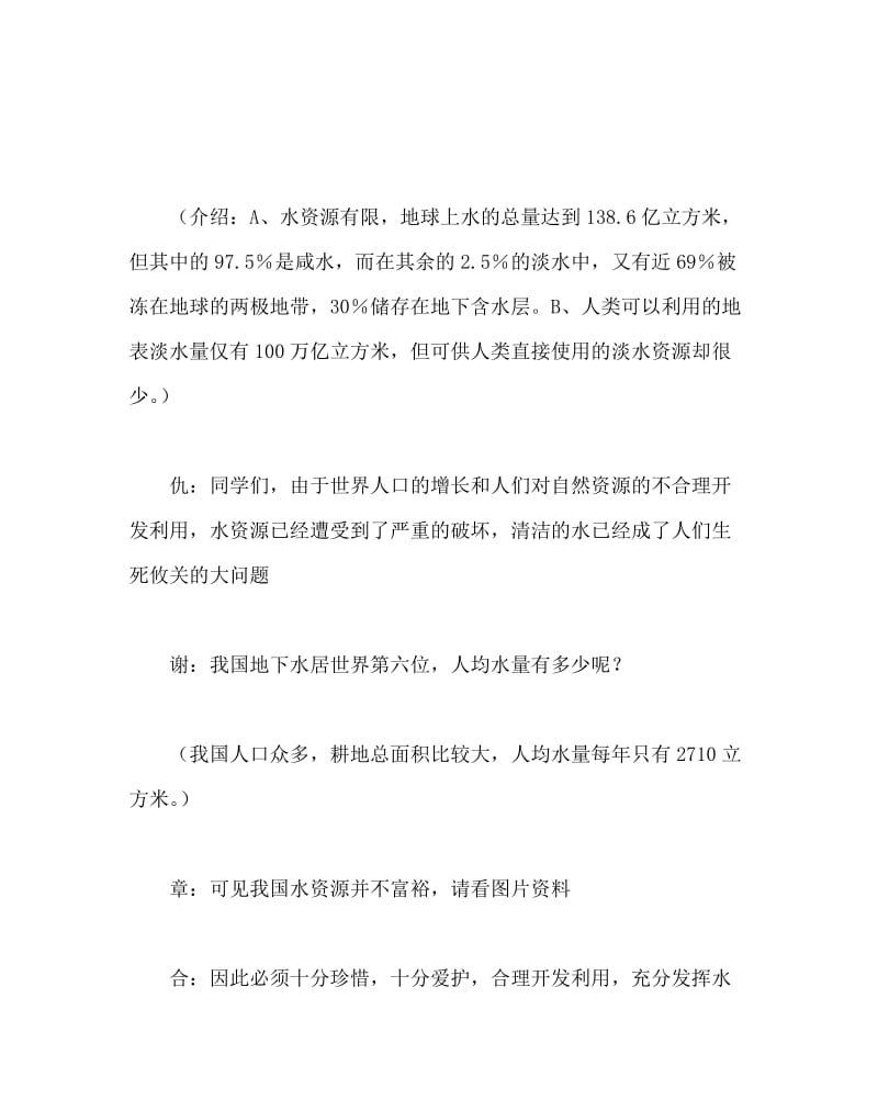 主题班会教案之二年级班队活动方案：我是节水小专家.doc_第3页