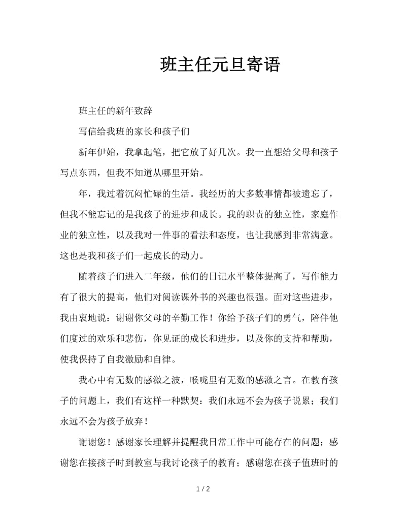 班主任元旦寄语.doc_第1页