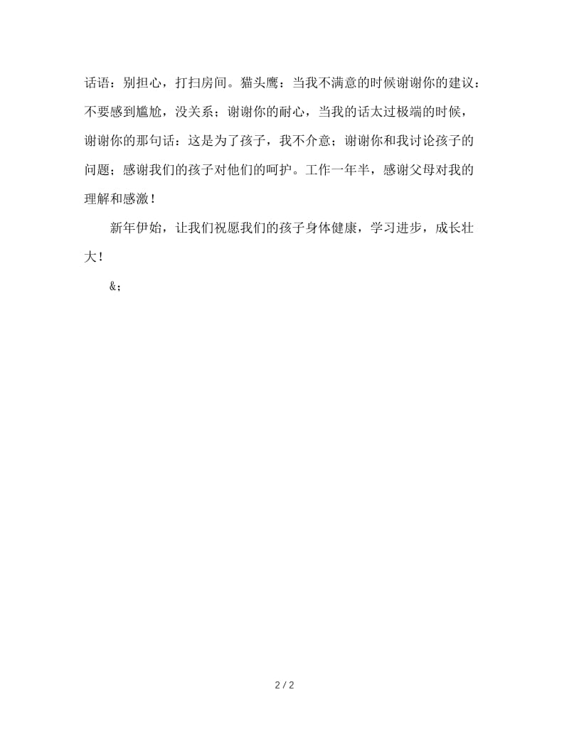 班主任元旦寄语.doc_第2页