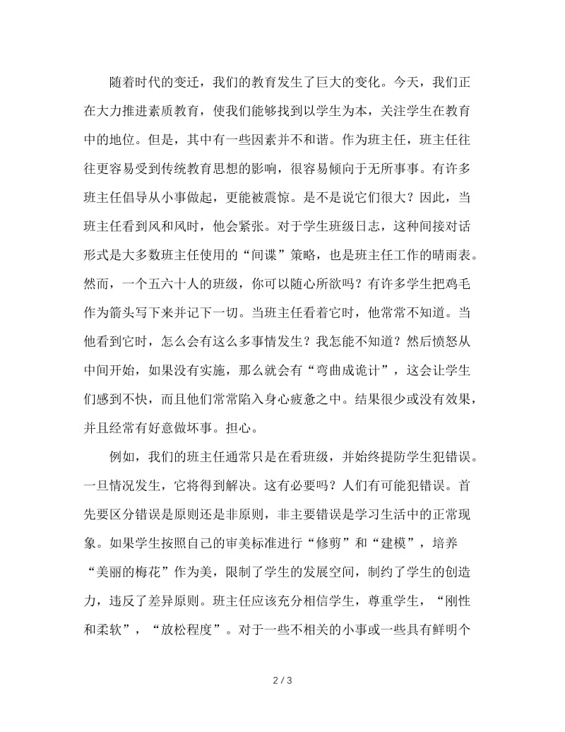 班主任要给自己减压.doc_第2页