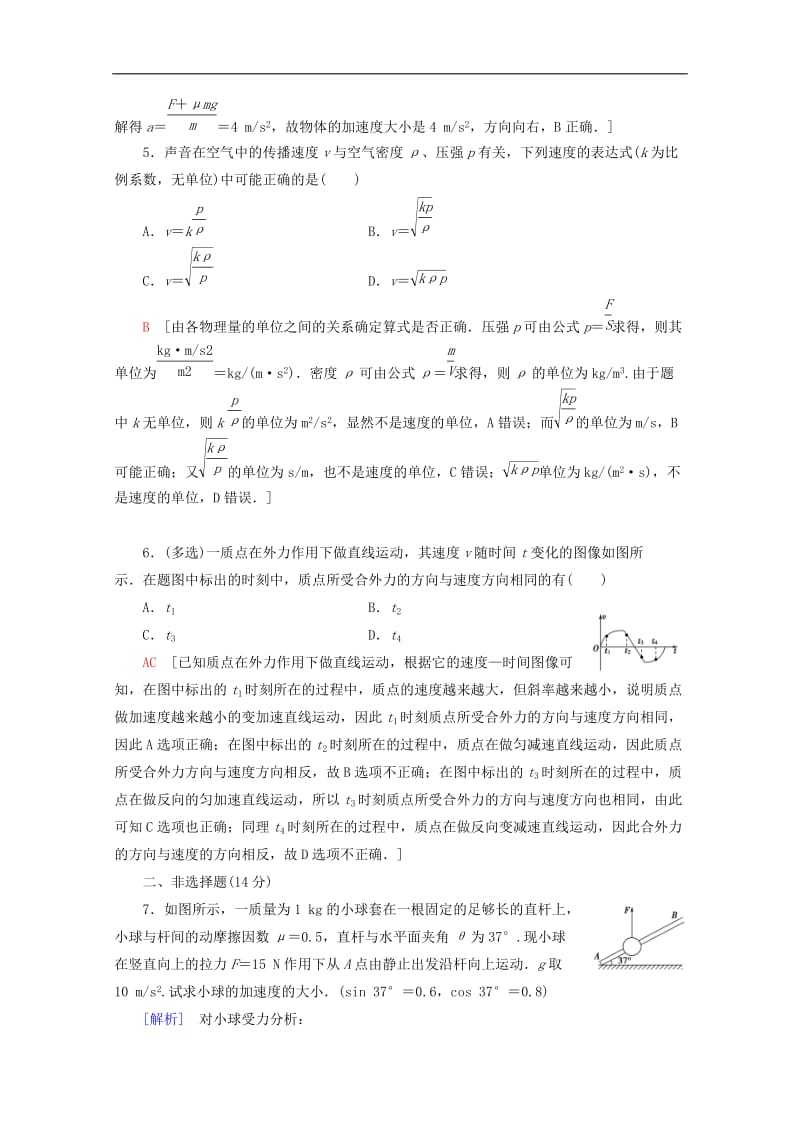 2019-2020学年高中物理课时分层作业15牛顿第二定律含解析教科版必修12.doc_第2页