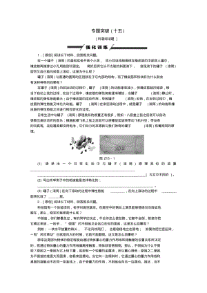 北京市2016届中考物理专题突破十五科谱阅读题(含答案).pdf