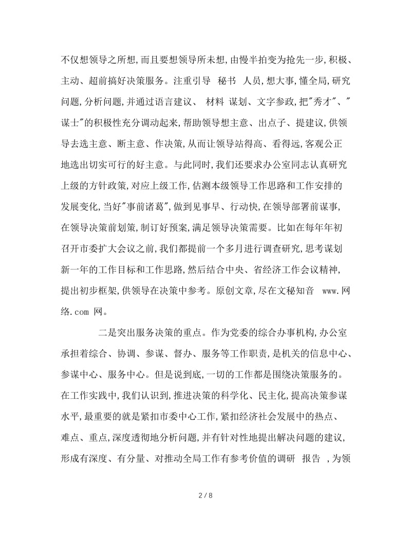 办公室经验交流会上的发言.doc_第2页