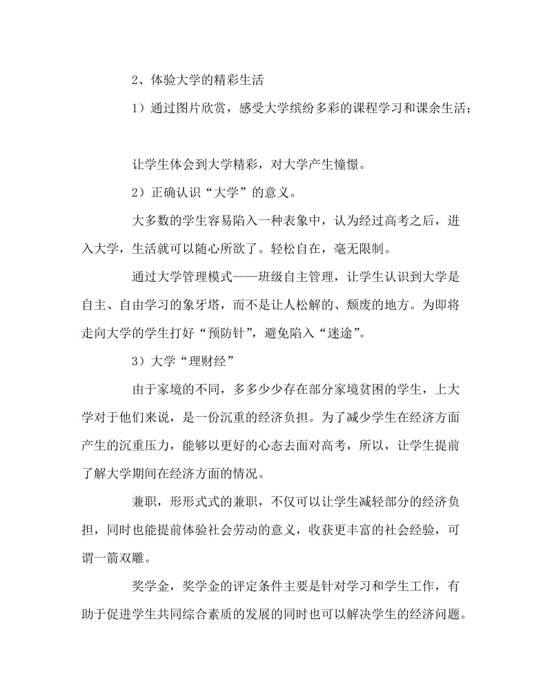 主题班会教案之高三：迈向大学，放飞梦想主题班会方案.doc_第2页