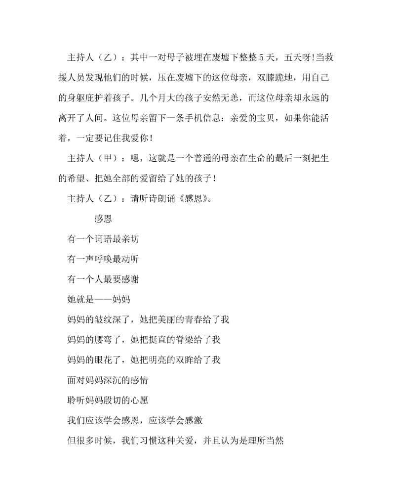 主题班会教案之感恩父母，点亮亲情主题队会方案.doc_第3页