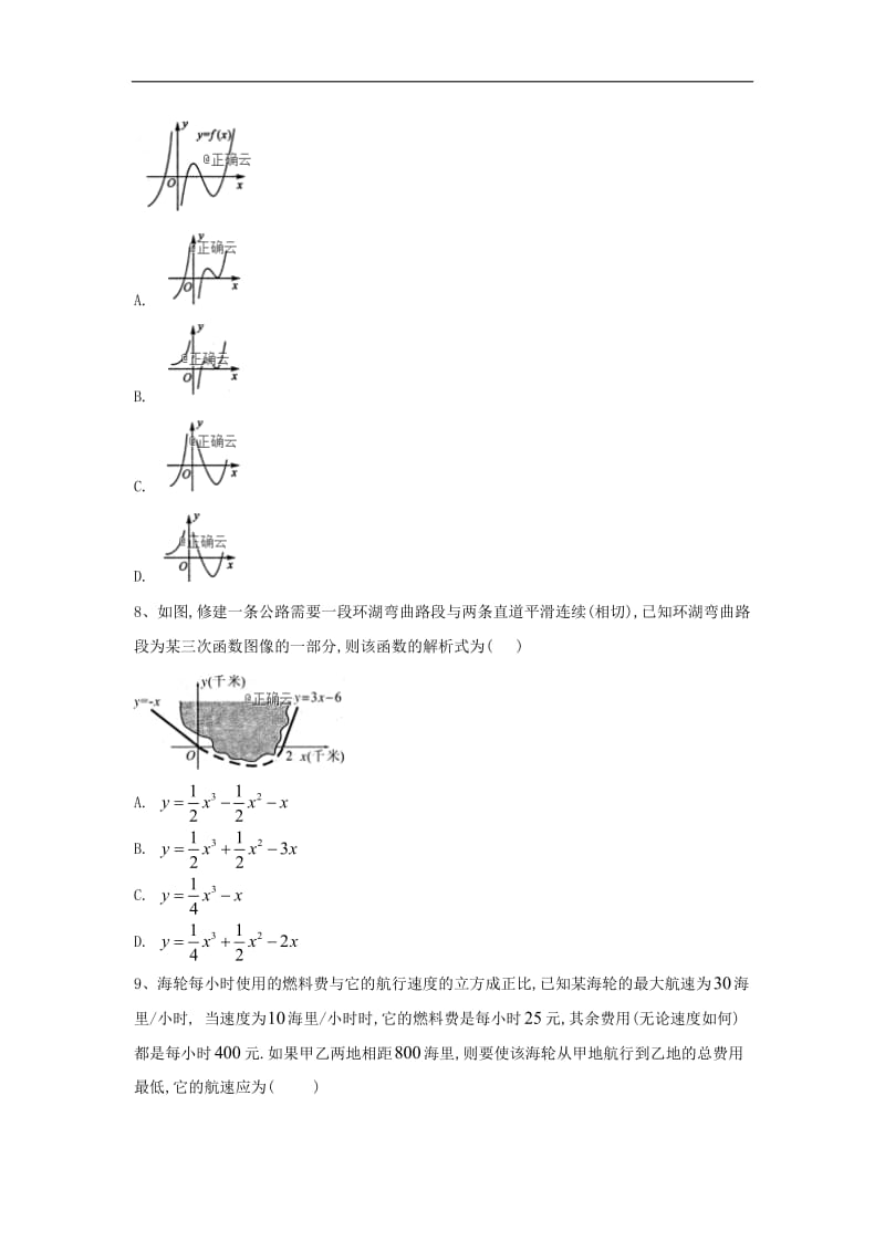 2019-2020学年高中数学北师大版选修1-1单元优选卷：（13）导数在实际问题中的应用 Word版含答案.doc_第2页