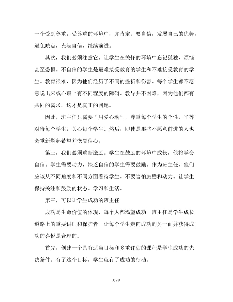 学生需要什么样的班主任.doc_第3页