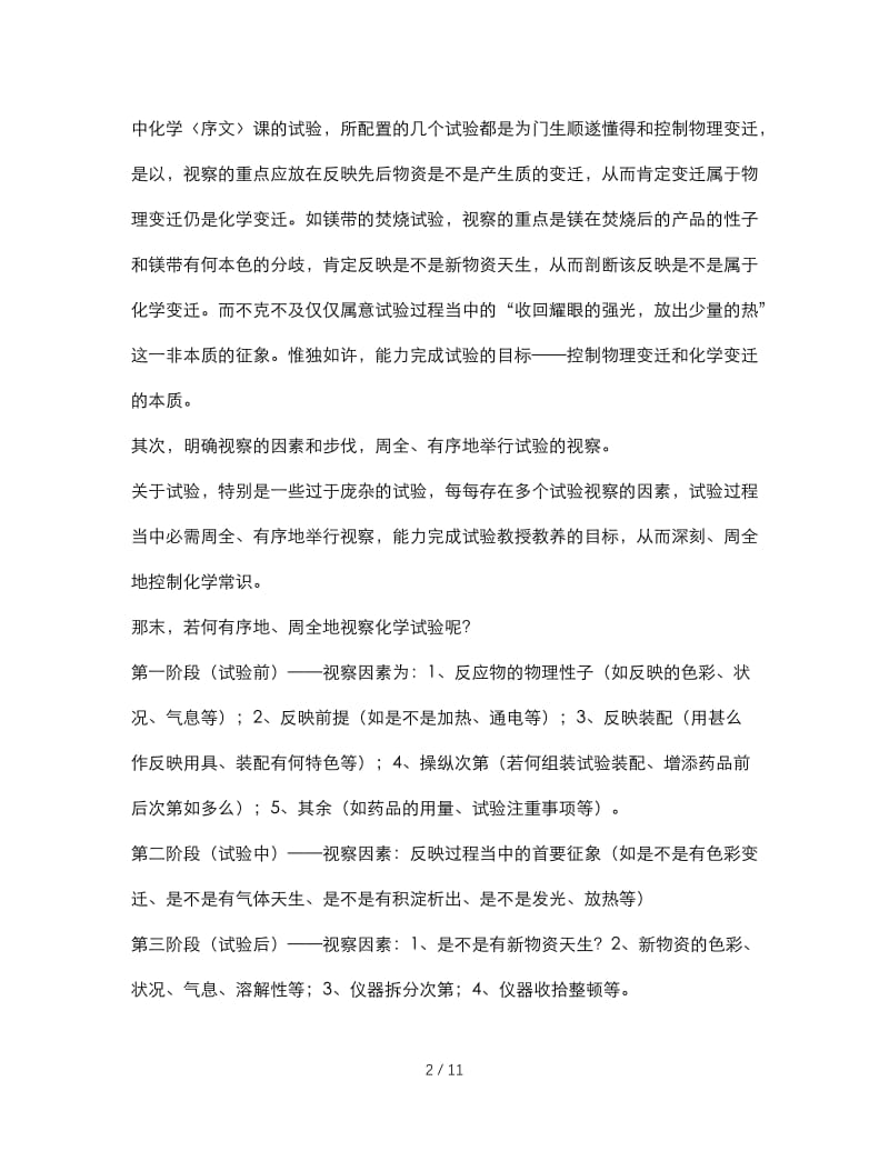 最新（总结范文）之初中化学规律学习总结.doc_第2页