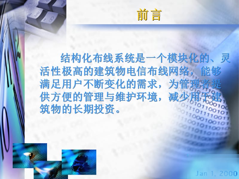 综合布线系统基础知识培训.ppt_第2页