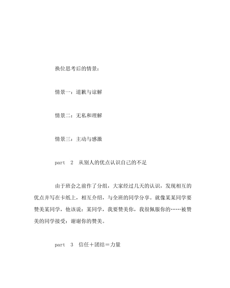 主题班会教案之六年级主题班会：团结互助，让友谊放光辉.doc_第3页