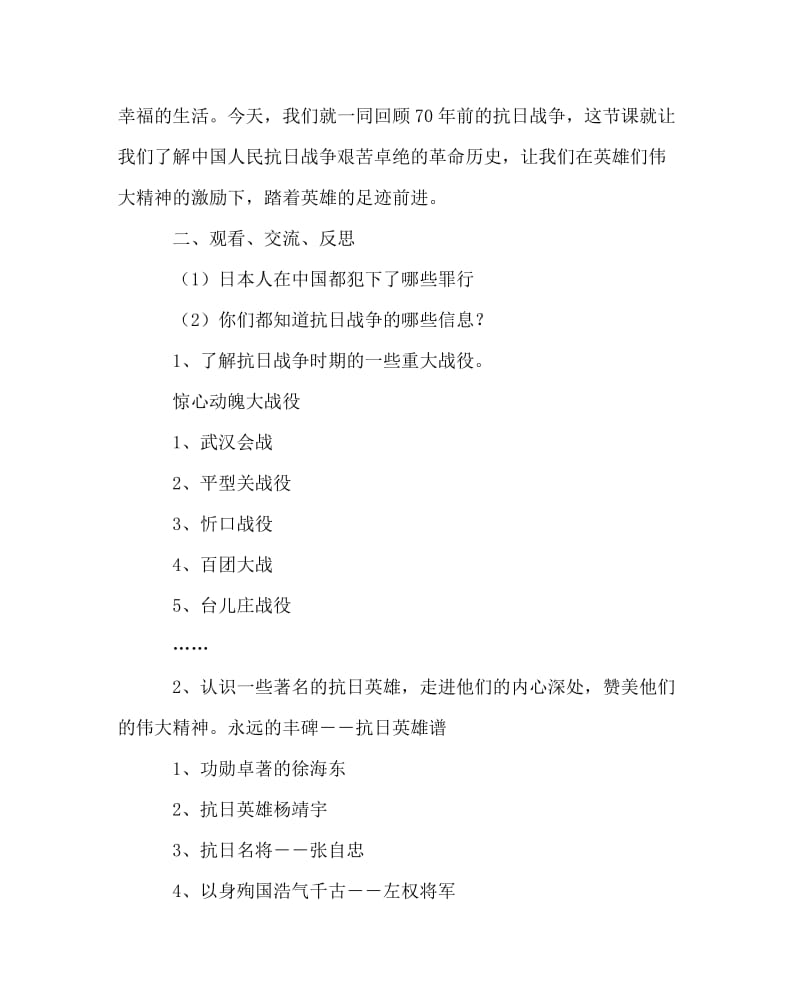 主题班会教案之铭记、传承——纪念抗日战争胜利主题班会案.doc_第2页