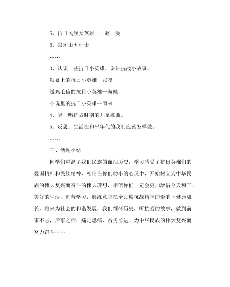 主题班会教案之铭记、传承——纪念抗日战争胜利主题班会案.doc_第3页