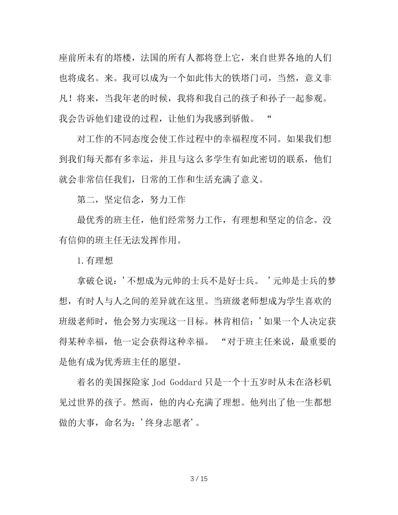 班主任演讲稿：做个既专业又幸福的班主任.doc_第3页