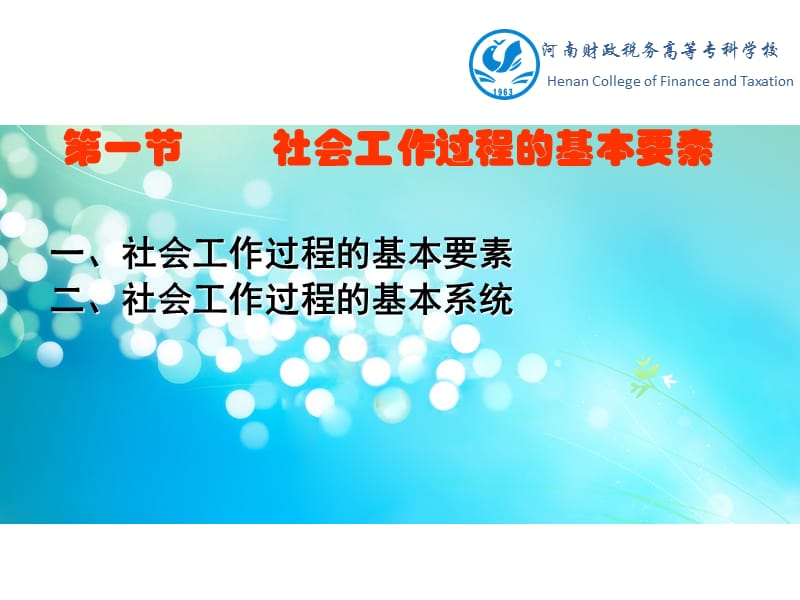 社会工作过程.ppt_第2页