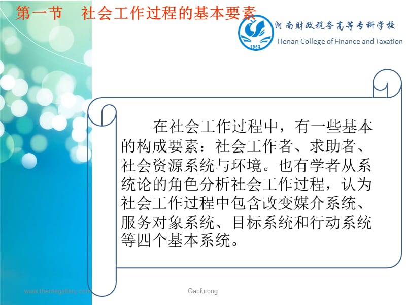 社会工作过程.ppt_第3页