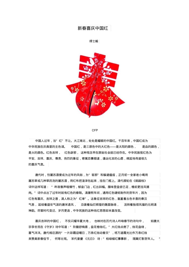 新春喜庆中国红.pdf_第1页