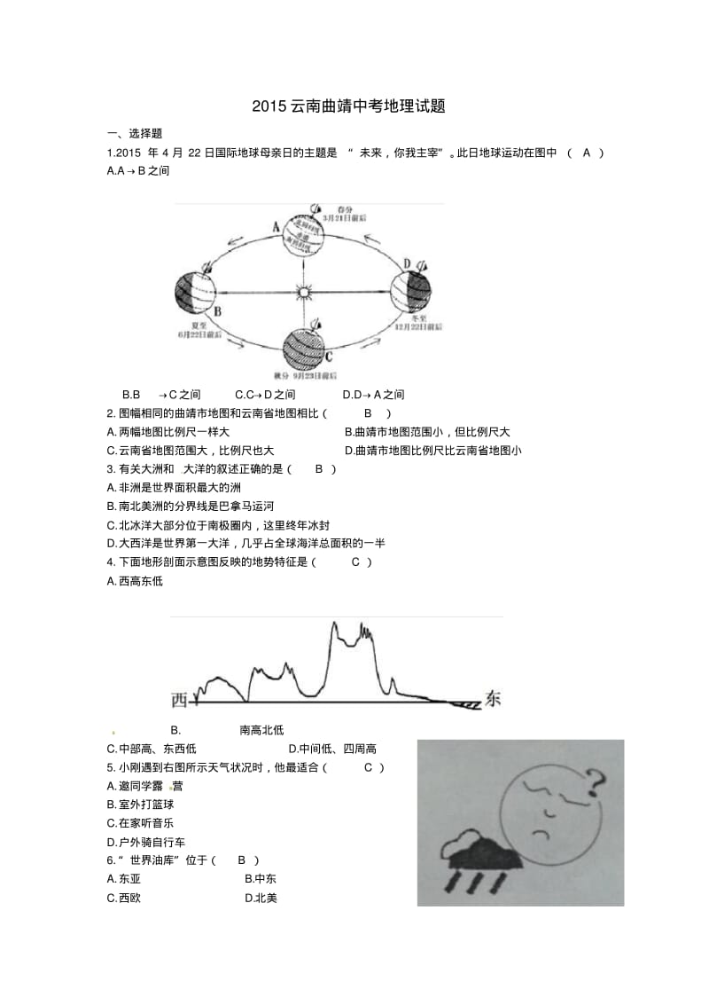 2015云南曲靖中考地理试题(含答案).pdf_第1页