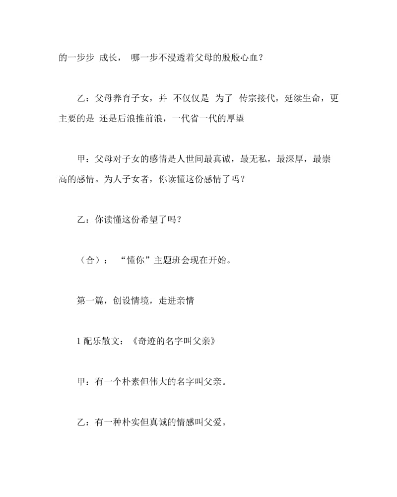 主题班会教案之感恩主题班会设计方案.doc_第3页