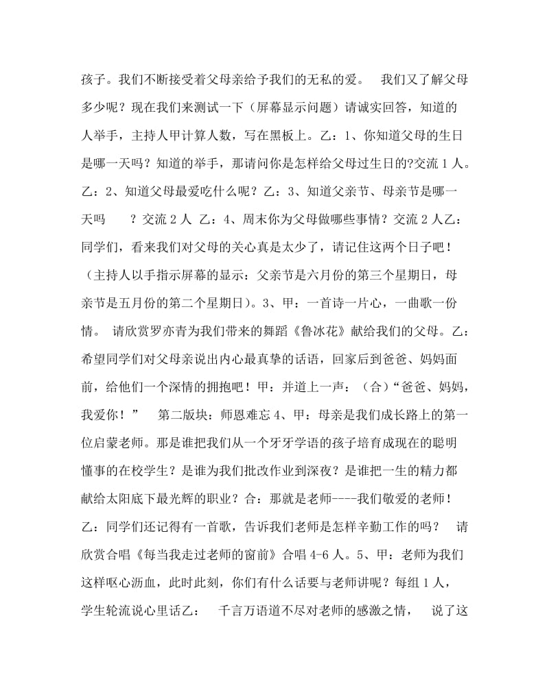 主题班会教案之三月感恩节主题班会教案.doc_第2页