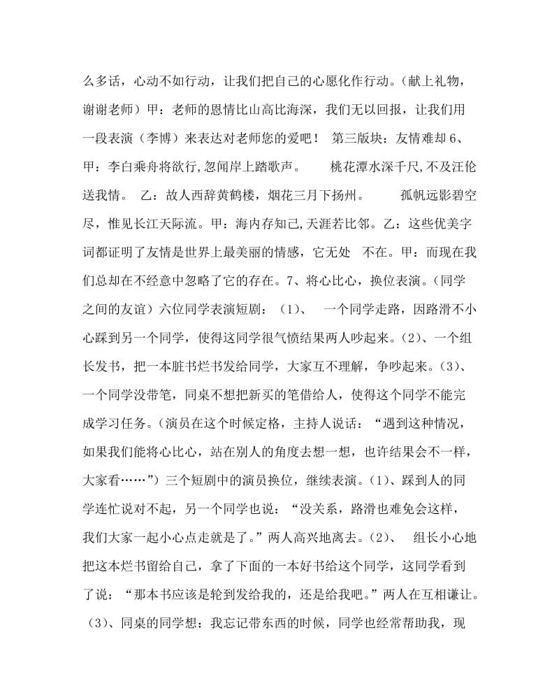 主题班会教案之三月感恩节主题班会教案.doc_第3页