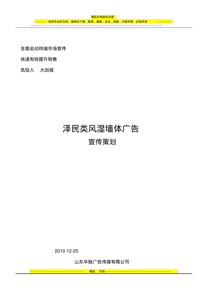 医院墙体广告方案.pdf_第1页