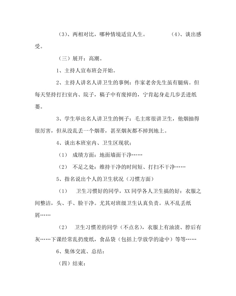 主题班会教案之卫生教育主题班会.doc_第2页