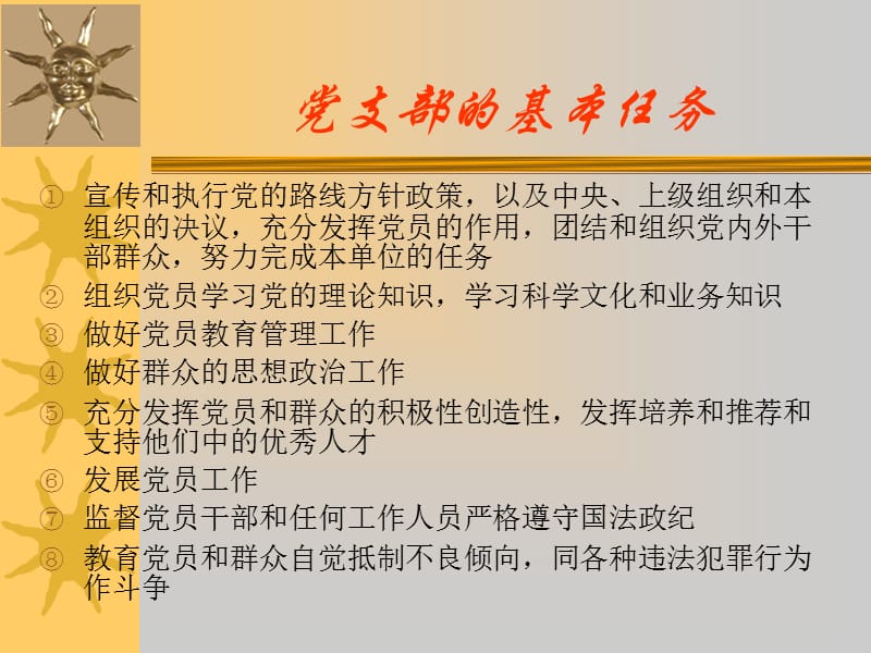 学生党支部书记培训.ppt_第2页