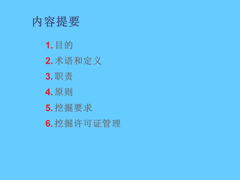 安全培训课件－挖掘工作安全.ppt_第3页