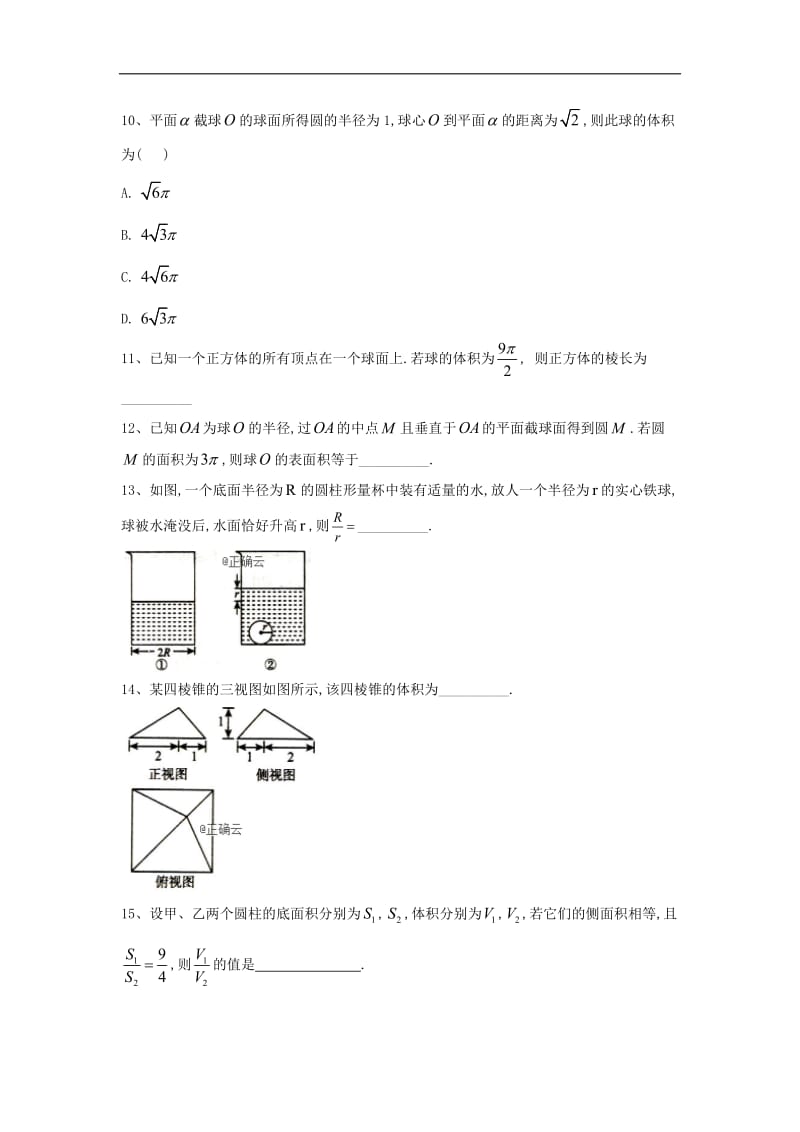 2019-2020学年高中数学人教A版必修2单元提分卷：（3）空间几何体的表面积与体积 Word版含答案.doc_第3页