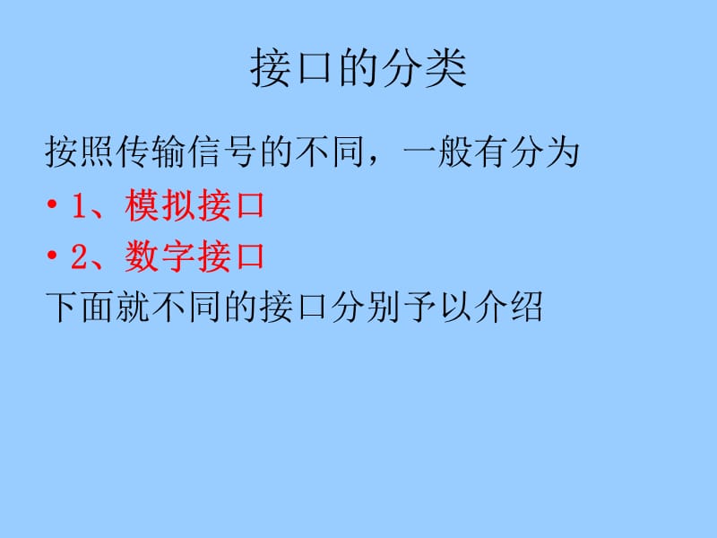 电视机接口介绍.ppt_第3页