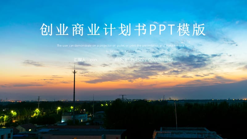 时尚大气商业计划书PPT模板 (5).pptx_第1页