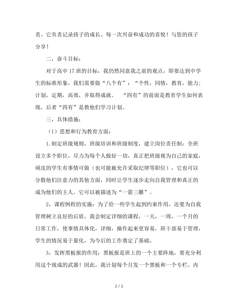 班主任工作计划方案.doc_第2页