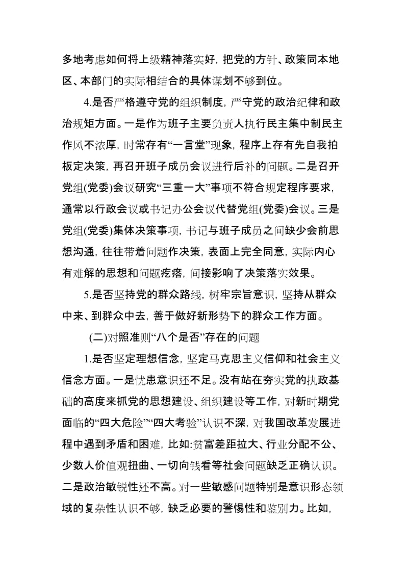 党员个人对照党章党规“十八个是否”找差距检视检查剖析材料.doc_第3页