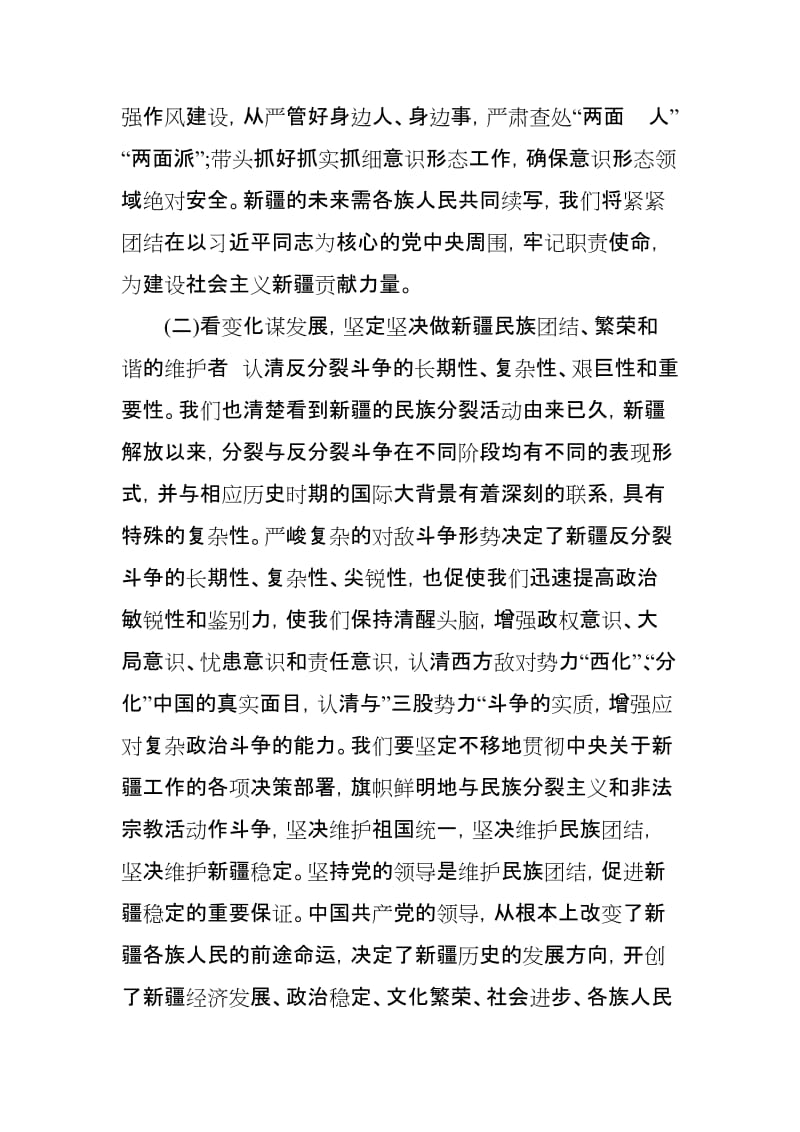 党员干部学习三个《白皮书》研讨交流发言材料 (体会、查找问题及剖析整改).doc_第2页