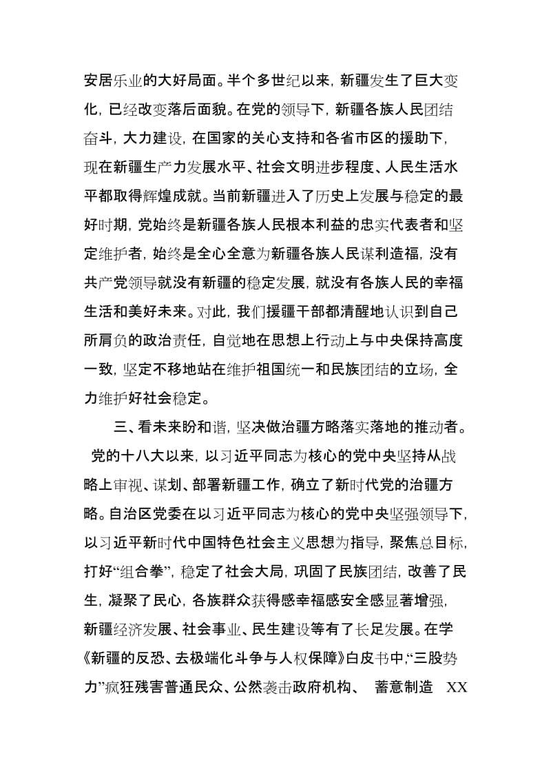 党员干部学习三个《白皮书》研讨交流发言材料 (体会、查找问题及剖析整改).doc_第3页