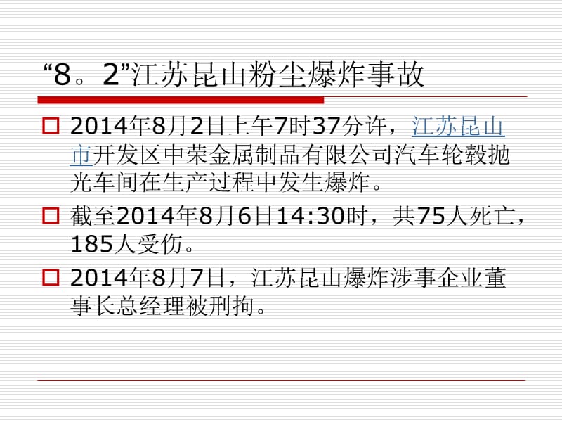 预防粉尘爆炸安全知识培训.ppt_第2页