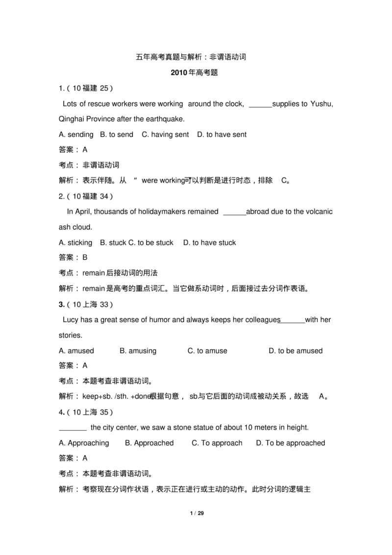 五年高考真题与解析：非谓语动词.pdf_第1页