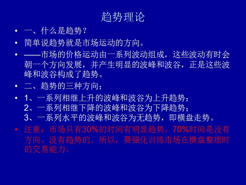 渤海现货交易培训之一：趋势理论.ppt_第1页