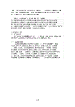 (LPG)汽车用液化石油气加气站的设备选用设计技术.pdf