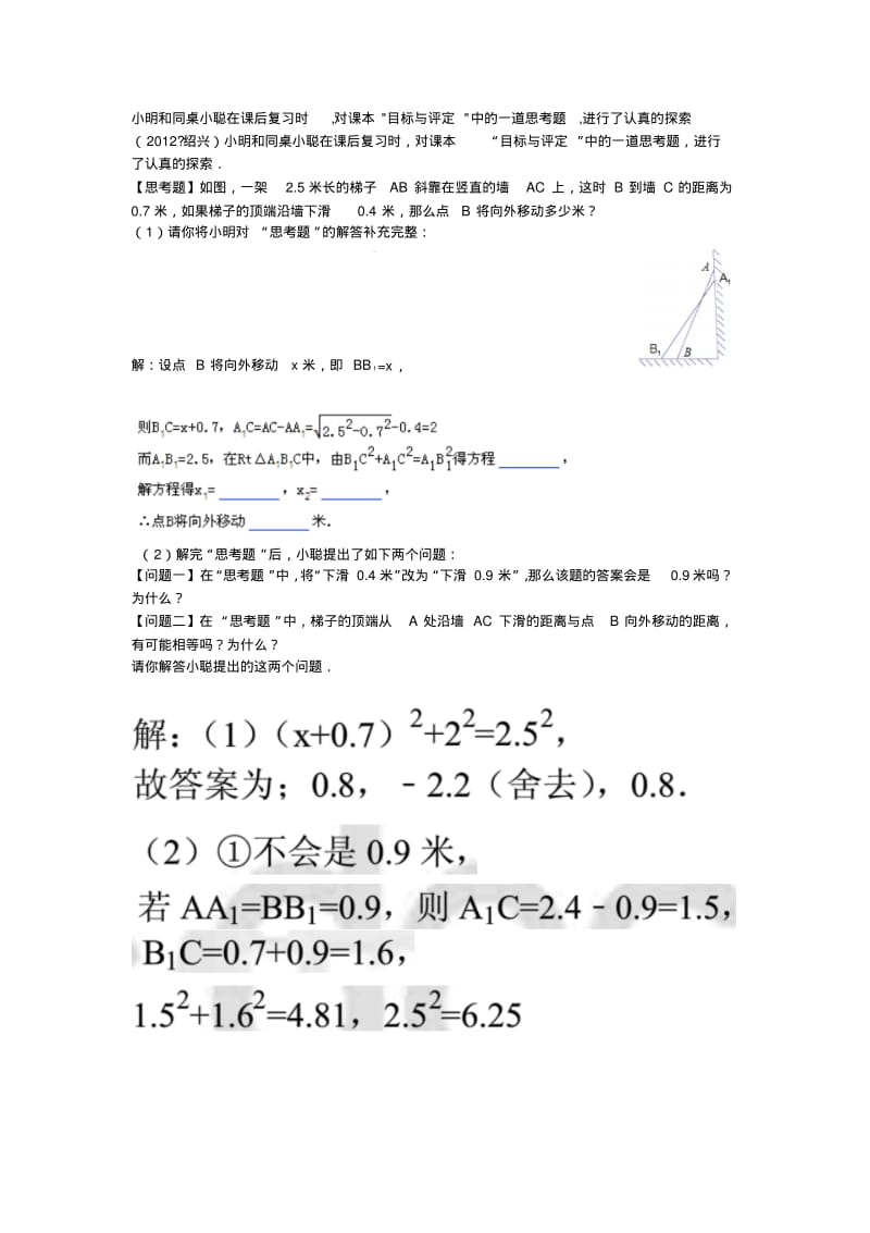 小明和同桌小聪在课后复习时.pdf_第1页