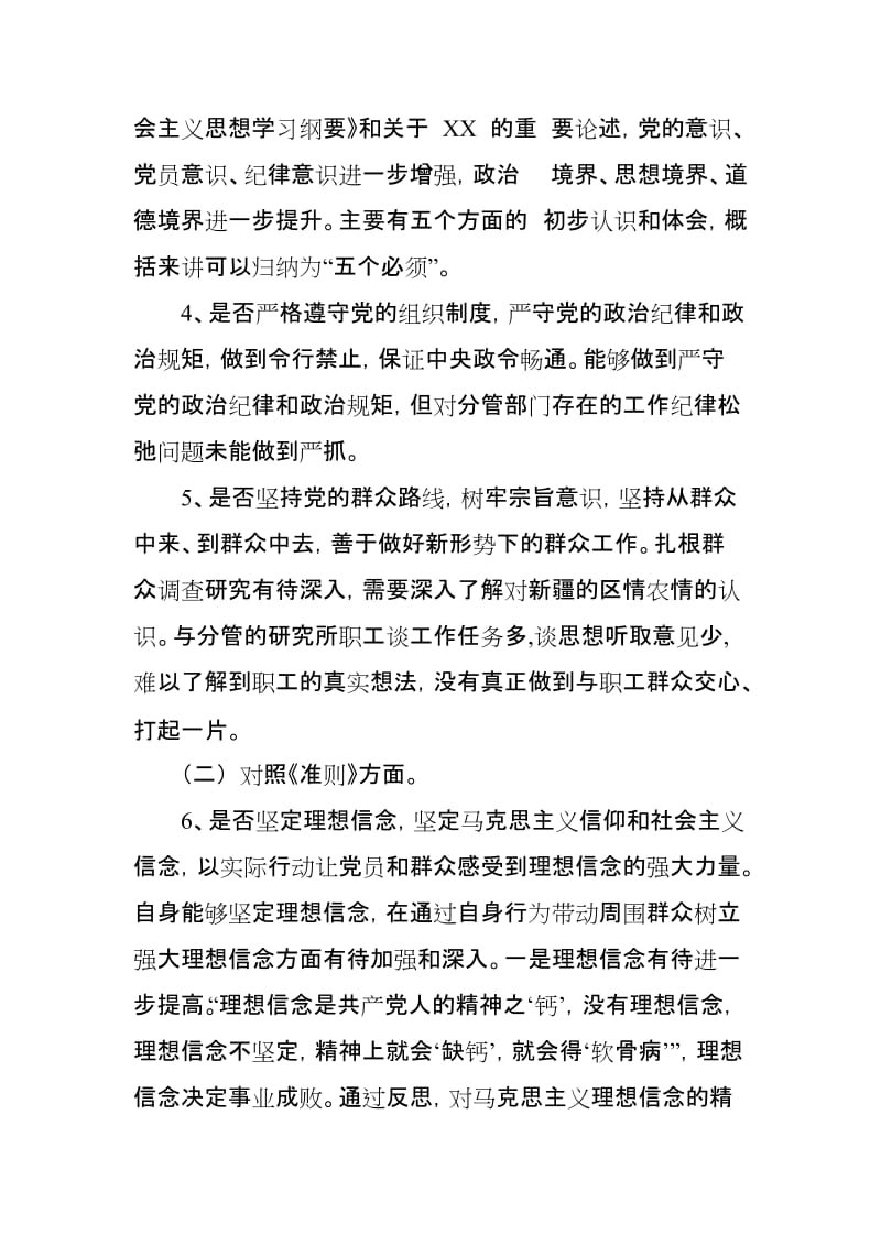 某高速公路主题教育对照党规找差距党委书记自我剖析材料.doc_第3页