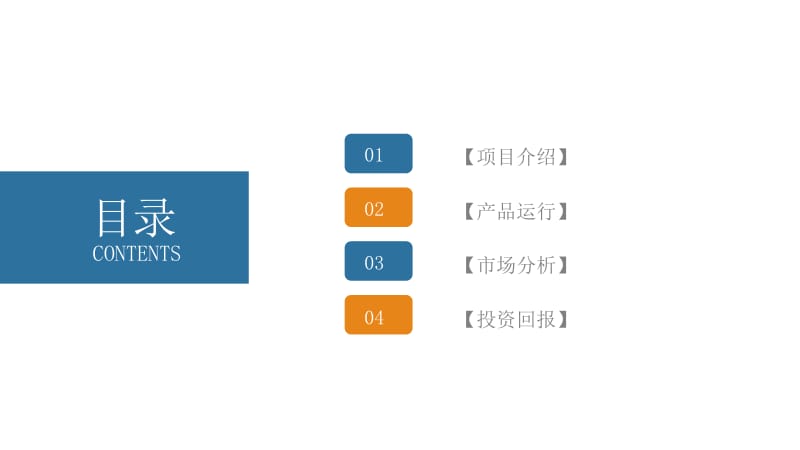 简约创业计划书商业项目计划书商务PPT (2).pptx_第2页