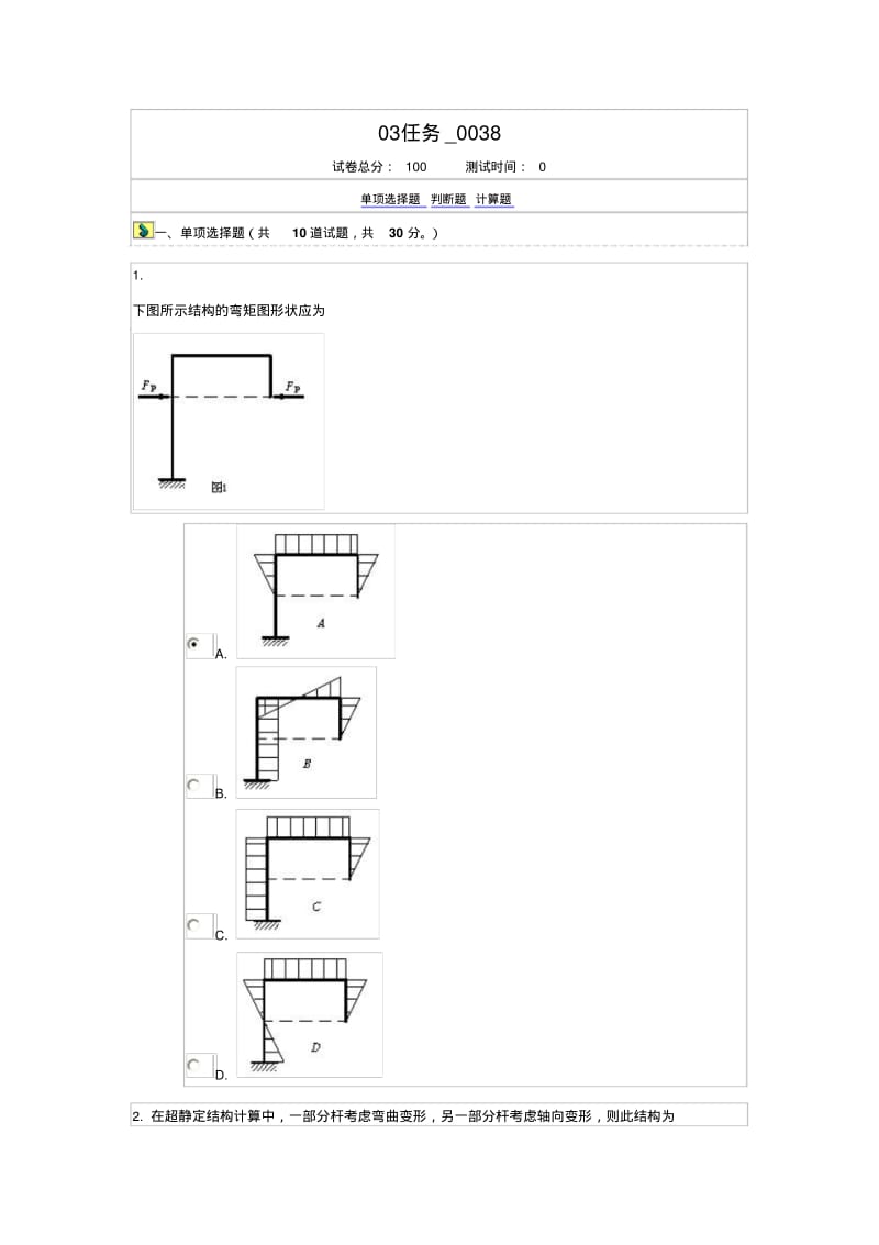 03任务_0038.pdf_第1页