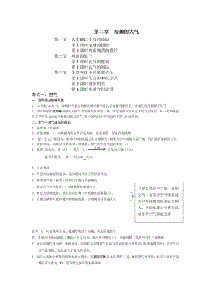 上海初三化学第二章：浩瀚的大气(教案+习题).pdf