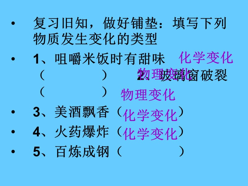 物理性质与化学性质（二）.ppt_第2页